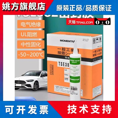 MOMENTIVE/迈图TSE382-C 透明中性密封硅胶电气仪器仪表TSE382-W