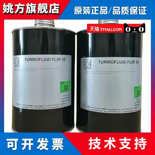 德国LUBCON劳博抗TURMOFLUID FLSF 65纺织机专用润滑油原装正品