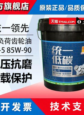 正品统一低碳GL-5重负荷齿轮油GL-6卡车中后桥变速箱齿轮油85W90