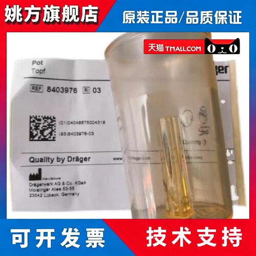 Drager德尔格Savina呼吸机呼气阀积水杯8403976水槽积水杯