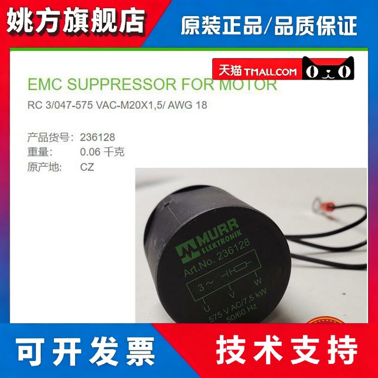 236128 MURR德国穆尔EMC抑制器模块 3/047-575 VAC 全新原装 - 实物图