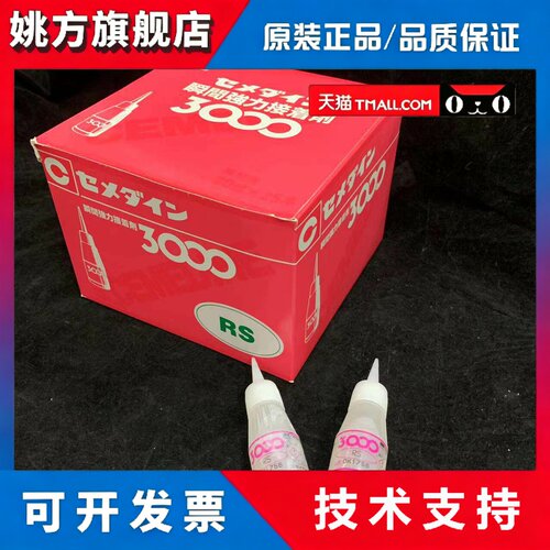 施敏打硬(CEMEDINE)瞬间胶粘剂3000SUPER-K、3000RS、3000瞬干胶