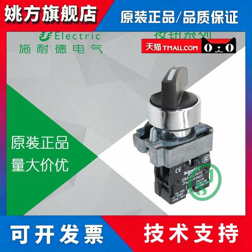 【原装正品】施耐德 选择开关 XB2BD53C ZB2BZ103C+ZB2BD5C