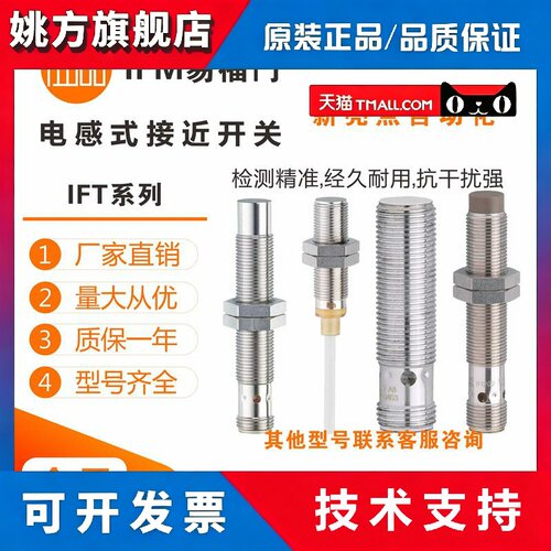 易福门传感器 IFT202/IFT216/IFT204/IFT206/IFT257/246 接近开关