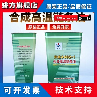 长城合成高温链条油4402 烤箱流水线轨道油热定型机油不结碳4L