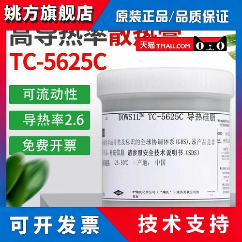 道康宁TC-5625C导热矽脂电脑CPU处理器风扇显卡LED陶熙散热膏1kg