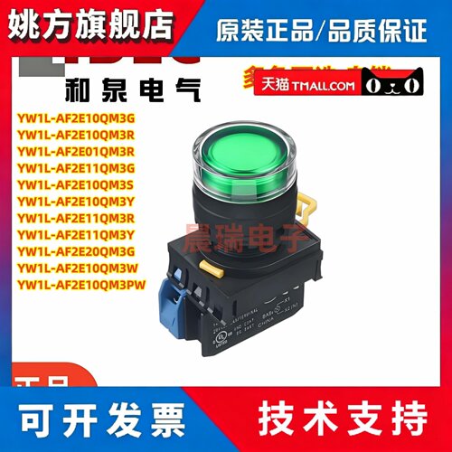 IDEC和泉YW1L-AF2E10QM3G 11QM3R 20QM3Y YW-DE按钮开关自锁12 3S