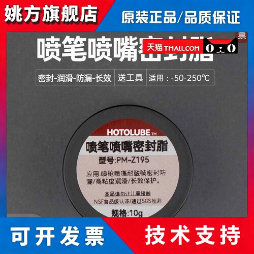 喷笔喷嘴密封脂防漏高粘度 PTFE全合成氟素硅脂耐酸碱喷枪润滑脂