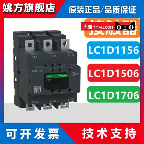 正品施耐德新款LC1D170接触器 LC1D1706KUEC AC220V 110V