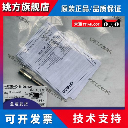 全新电感式接近开关E2E-X4B1D8/X4C18/X4B28/X4C28-M1质保一年