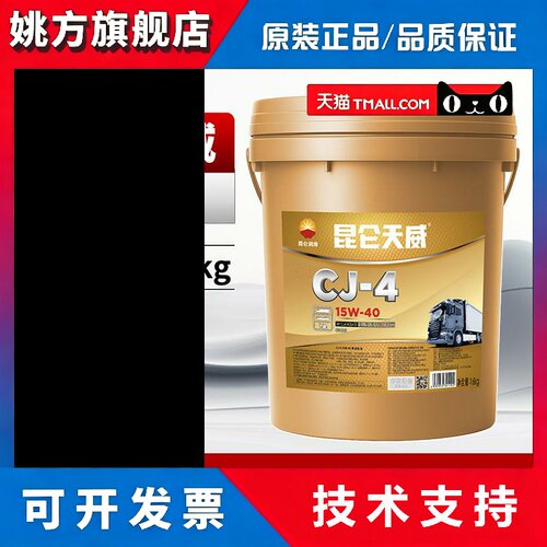 昆仑柴机油天威CJ-4 15W40柴油机油国五国六柴油发动机油