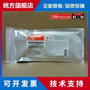 日本三键ThreeBond 3732耐热性无机接着剂 耐高温胶水1400度200G