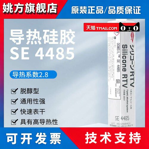 美国进口道康宁导热硅胶SE4486胶 SE4420/SE4485导热元件粘接密封