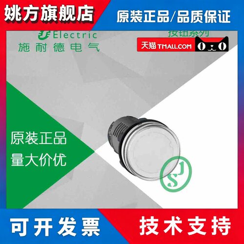施耐德 白色 LED指示灯 XA2EVQ1LC 代替XB7EVQ1LC AC380V