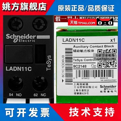 原装正品施耐德LADN02C LADN11C LADN20C 接触器辅助触头 模块
