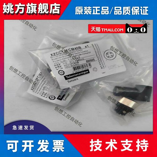 全新施耐德航空插头XZCC12FCM40B XZCC12MCM50B接近开关连接器