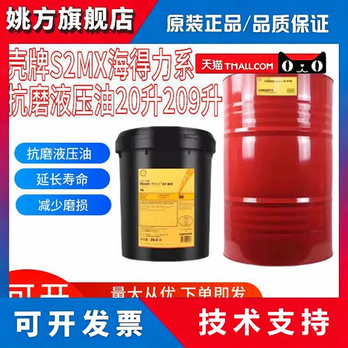 壳牌得力士S2MX46抗磨液压油TellusS1海得力15 32 22 68号20L209L