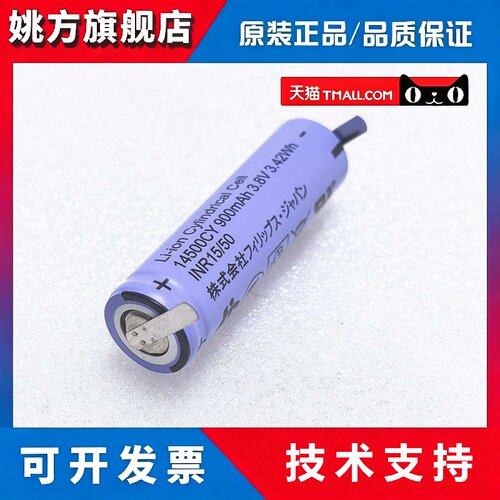 日产原装全新剃须刀牙刷电池14500 3.8V 900mAh锂离子电池带焊脚