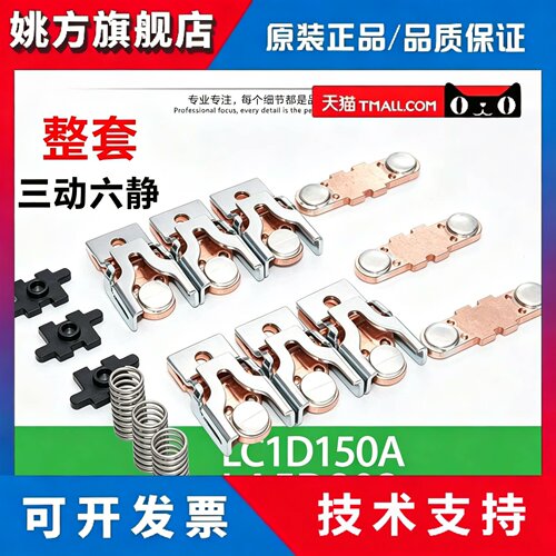 施耐德三动六静触头LC1D245LC1D205LC1D170-D150-115触点LA5FG431