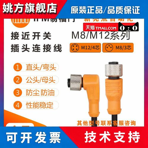 易福门 插头连接线 EVC147/EVC531/EVC146/EVC117/EVC269/EVC059