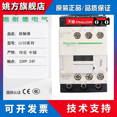 施耐德 直流接触器 LC1D09EL LC1-D09EL 原装进口正品 DC48V