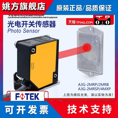 FOTEK台湾阳明光电开关传感器A3G-2MRP A3G-4MXP A3G-2MRSP正品