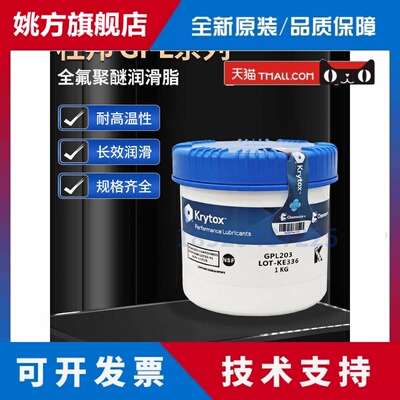 杜邦科慕Krytox GPL203 204 205 205GD0 206 207全氟聚醚润滑脂