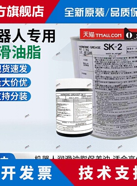原装正品HARMONIC GREASE SK-2 OTC机器人减速机润滑油脂2670-053