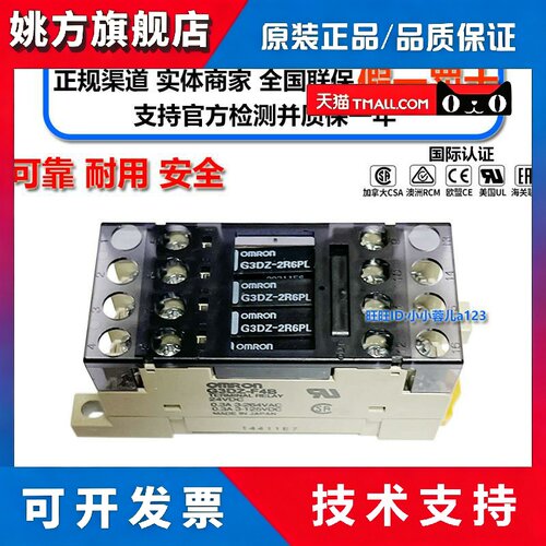 原装正品欧姆龙终端继电器 G6D-F4B G3DZ-F4B DC24V G3DZ-2R6PL