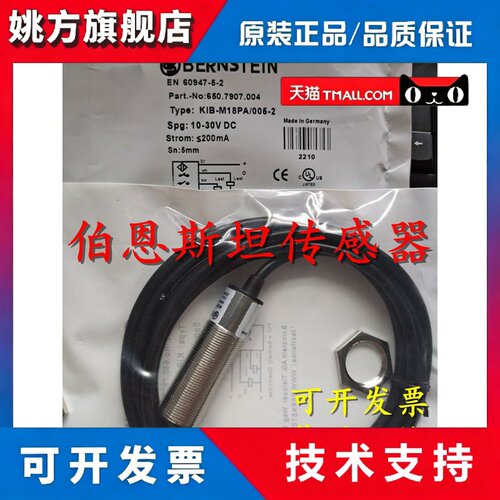 全新正品伯恩斯坦接近开关6502941004感测器KIN-M18PS/016-KLS12E