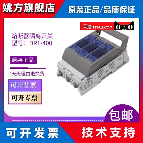 熔断器隔离开关MRO.H1(DR1-400)DR1-400/3配NH2 NT2 RS33熔芯
