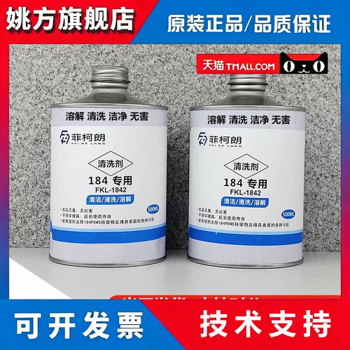 道康宁184专用脱模剂PDMS稀释剂实验室模具清洗剂清洁剂安全环保