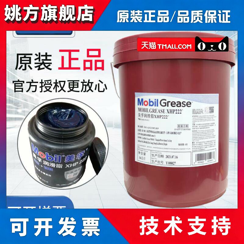 美孚XHP222高温润滑脂XHP220XHP221XHP223黄油蓝脂覆合锂基脂16KG
