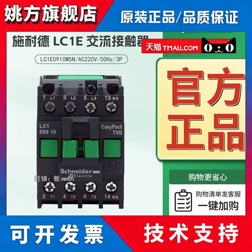 【原装】施耐德接触器LC1E0910M5N LC1-E0910M5N AC220V