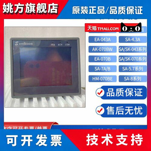 现货SA-3.5A/4.3A/SK-043AE/035UE/HM/AK/EA-070B触摸屏 质量保证