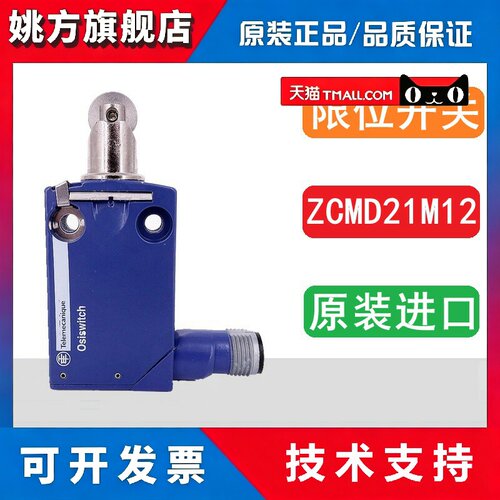 正品施耐德限位开关ZCMD21M12 XCMD2102M12 2110M12 ZCE02 ZCE10