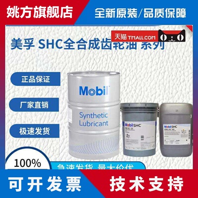 美孚SHC630 629 624 625 626 627 632 634全合成齿轮油18.9L/208L