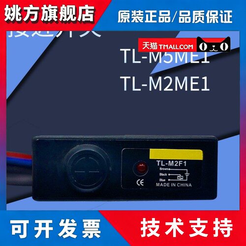 TL-M2ME1/D/TL-M5ME1-6/E2/F1/TL-M2MY2接近开关传感器