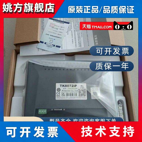 威纶/威纶通触控屏幕TK6072/TK8072/MT8052IPMT8106/IP/IQIE全新