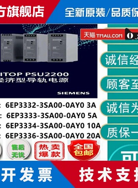 西门子PSU2200电源3A/5A/10A 6EP3332/3333/3334/3336-3SA00-0AY0
