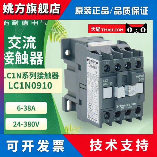 施耐德N型交流接触器LC1N2510M5N/0910/1810/3210/1210/0610 25A