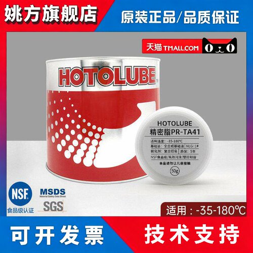 全合成精密机械润滑脂PR-TA41 汽车拉索润滑脂 食品机械轴承脂