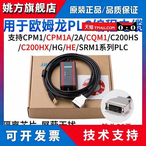 艾莫迅适用欧姆隆PLC编程电缆数据下载线CPM1A/2A/CQM1/USB-CIF02