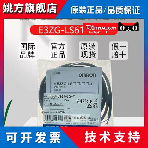 原装OMRON光电感测器 E3ZG-LS61-LO-T/E3ZG-LS81-LO-T/DO-T/LO-R
