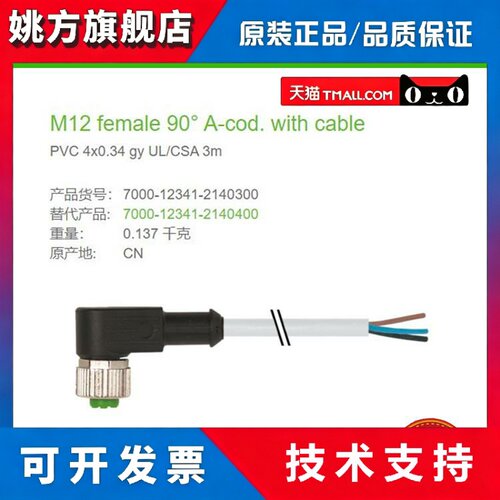 7000-12341-2140300 MURR 母头90°头 M12 4芯 PVC 3米4x0.34全新