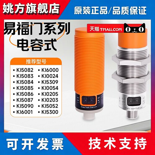 易福门电容式感测器： KI5082 KI5083 KI5084 KI5085 KI5086全新