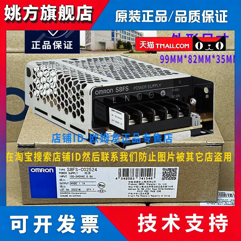 原装OMRONOMRON开关电源S8FS-C02524 02512 02505正品5V 12V 24V - 实物图