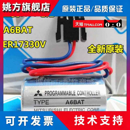 包邮原装A6BAT ER17330V/3.6V 三菱伺服驱动器 ANS系列 PLC锂电池