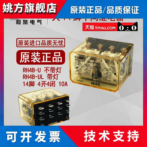 进口正品 和泉 IDEC 中间继电器 RH4B-U AC220V 14脚 RH4B-UL
