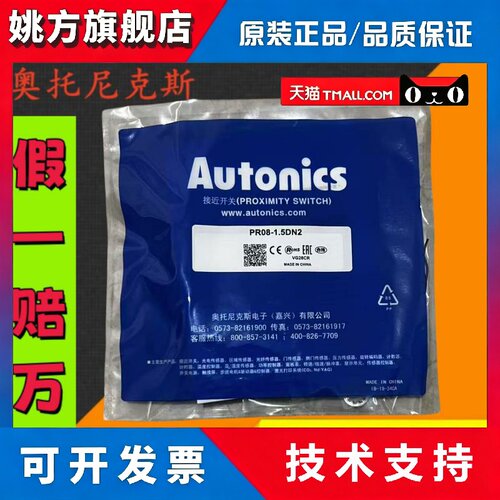 正品奥托尼克斯接近开关PR08-1.5DN2 2DN2 12-4DN2 18-8DP2 DC AC